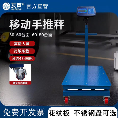 友声TCS万向轮台秤300kg500kg