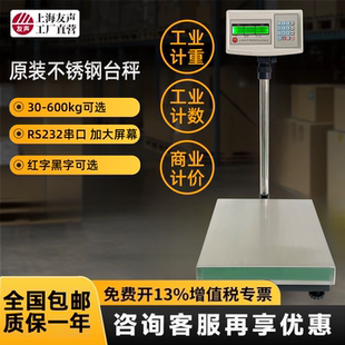 300kg不锈钢台称 150kg 上海友声电子台秤计重计价计数TCS 100kg