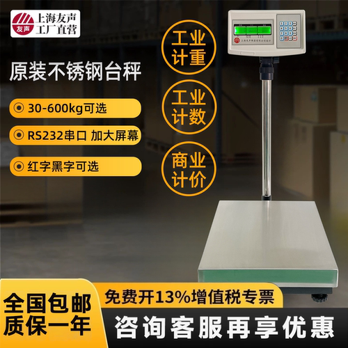 上海友声TCS电子台秤100kg150kg