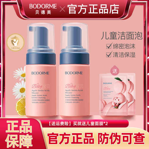 贝德美儿童洗面奶温和不刺激清洁