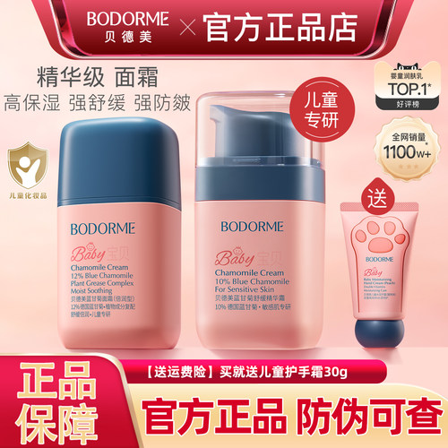 贝德美儿童面霜秋冬保湿滋润防裂