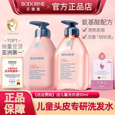 贝德美儿童洗发水蓬松去油清爽