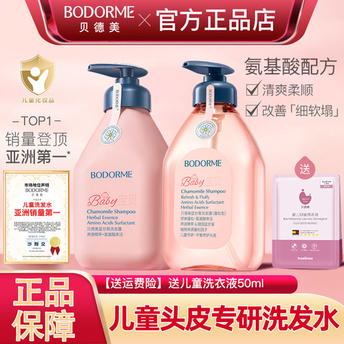 贝德美儿童洗发水蓬松去油清爽