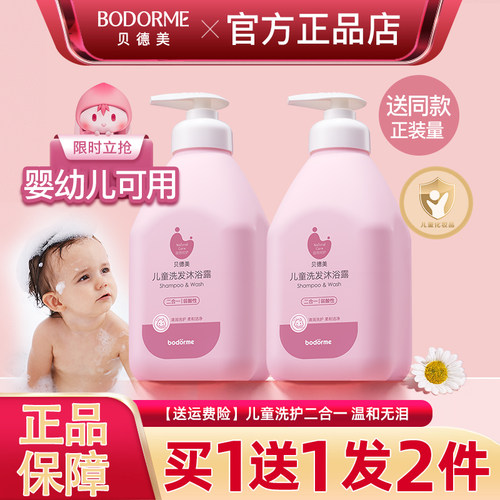 贝德美婴儿舒缓洗发沐浴二合一