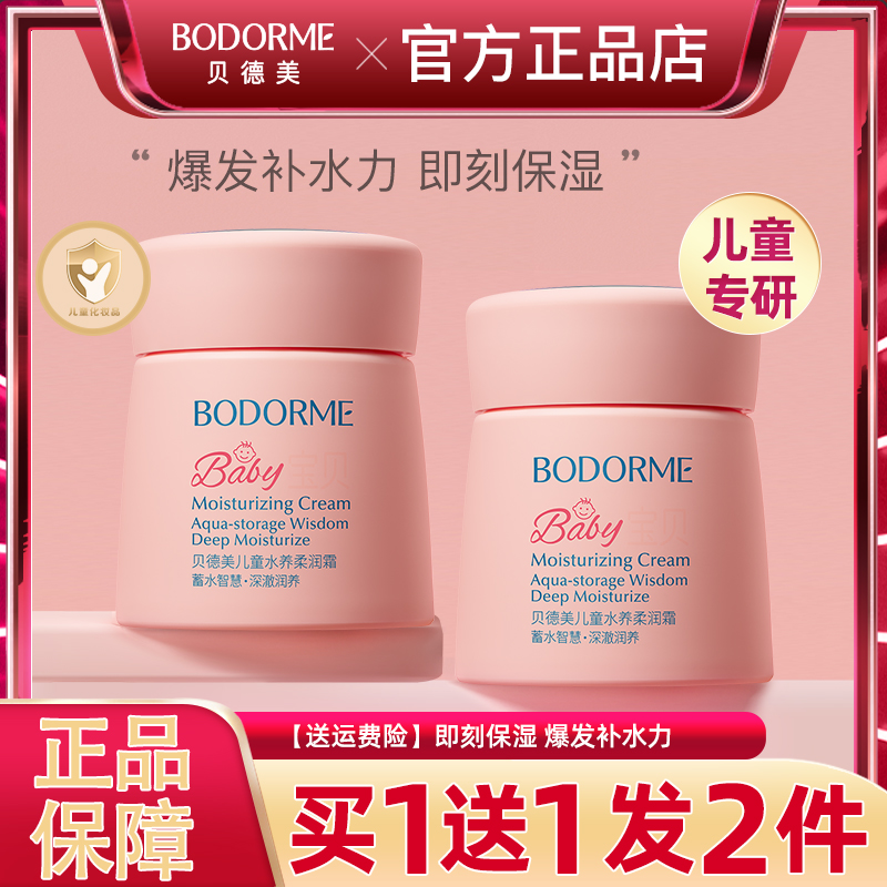 贝德美宝宝儿童面霜补水保湿清爽水养霜婴幼儿乳液润肤乳轻薄四季