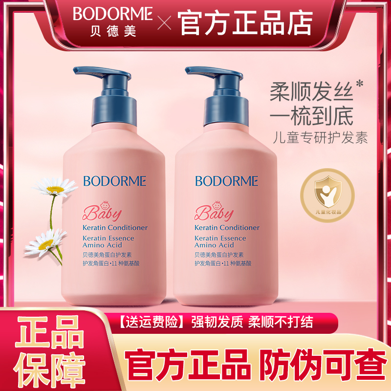 贝德美儿童护发素女孩天然顺滑改善毛躁柔顺氨基酸宝宝女童专用