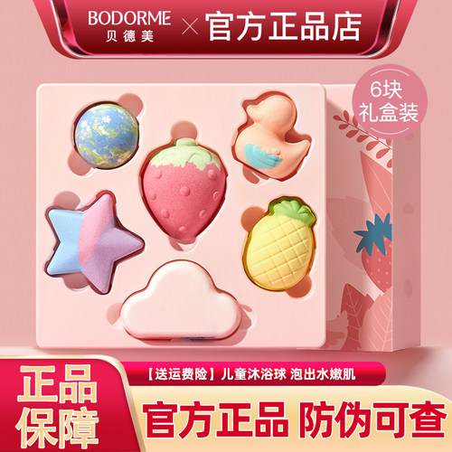 贝德美儿童泡澡球沐浴球泡泡浴