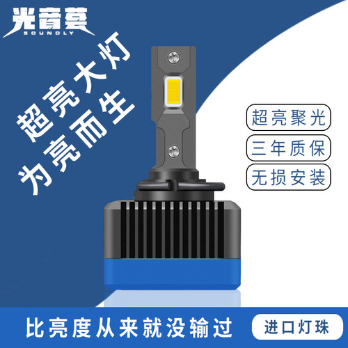 汽车LED大灯无损替换氙气泡奔驰