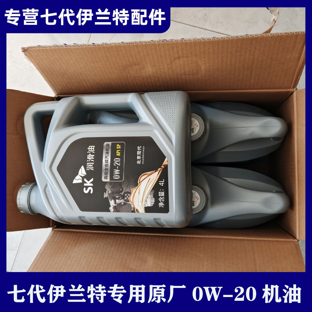 适配现代0W20全合成机油七代伊兰特原厂发动机润滑油原装正品4L