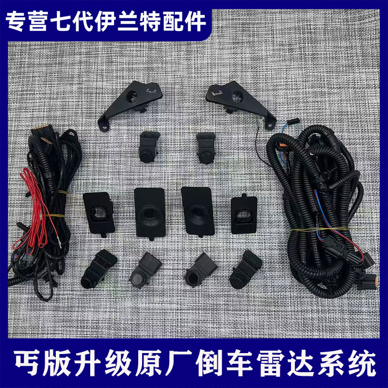 七代伊兰特2023-25款原厂前后雷达丐版升级仪表显示驻车辅助雷达