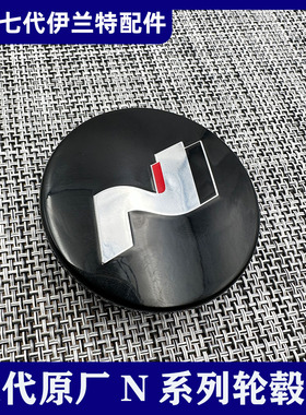 现代N伊兰特Nline索十途胜KONA代高配轮毂盖HUBCAPhyundai N LOGO