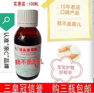 婴儿护理宝宝儿童大人 包邮 购3瓶 亲c紫草油100ml