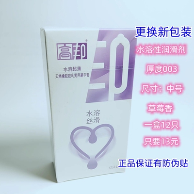水溶超薄003高邦避孕套12只装