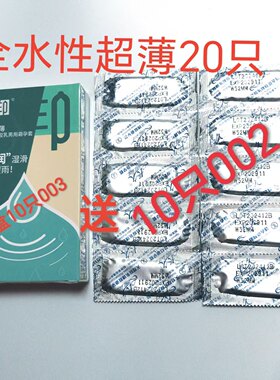 高邦避孕套水润003超薄送10只002