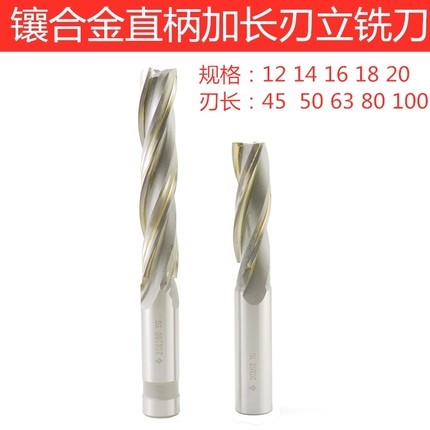 镶硬质合金钨钢螺旋刃直柄螺旋立铣刀焊接加长三刃12-60mm*4刃53
