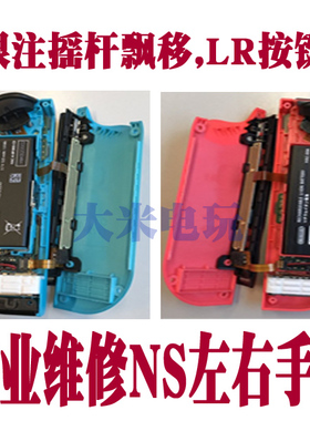 switch手柄维修理joycon外壳pro摇杆漂移ns2按键失灵充电拧花螺丝