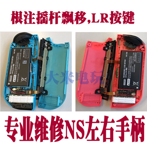 switch手柄维修理外壳ns按键
