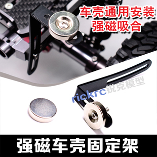 攀爬车改装升级车壳柱 车壳固定座安装支架强磁吸合DIY拆卸更方便