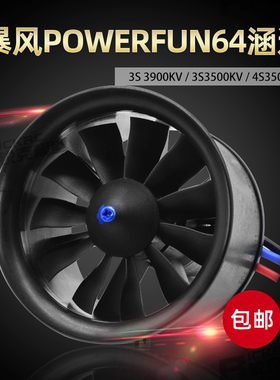 暴风涵道powerfun EDF64mm11叶风扇螺旋桨出厂动平衡校准电机马达