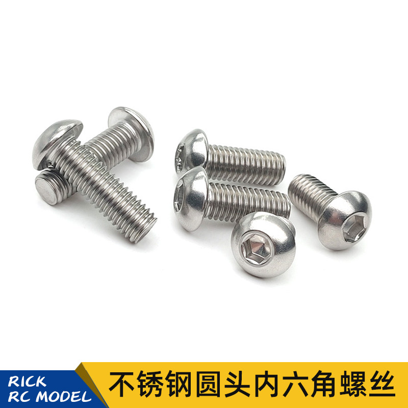 RC航模飞机遥控攀爬车jeep牧马人圆头不锈钢内六角螺丝M2M2.5M3.0