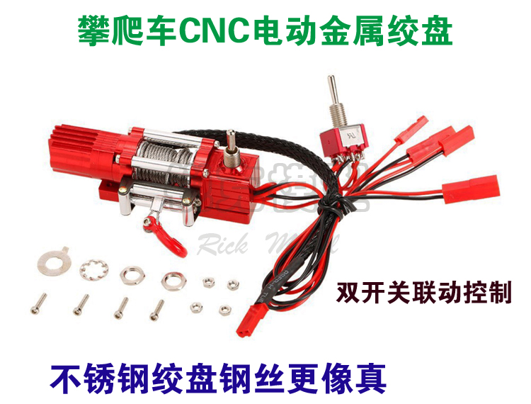 1比10SCX10/D90攀爬车仿真CNC电动绞盘全金属双开关遥控距离200米