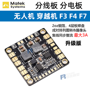 Matek航模分电板5V3A12VBEC无人机穿越机大电流F3F4 F7飞控分线板