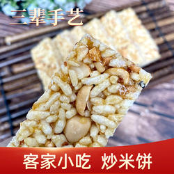 广东客家人增城年味小吃炒米饼米橙米程花生甜糖米饼手工制作现做