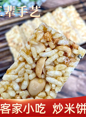 广东客家人增城年味小吃炒米饼米橙米程花生甜糖米饼手工制作现做
