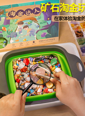 淘金玩具寻宝石水晶贝壳猎人考古彩玉挖掘矿石宝藏儿童淘沙子挖宝
