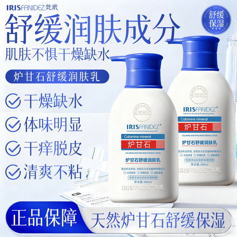 梵玳炉甘石舒缓润肤乳身体乳皮肤身体乳/霜