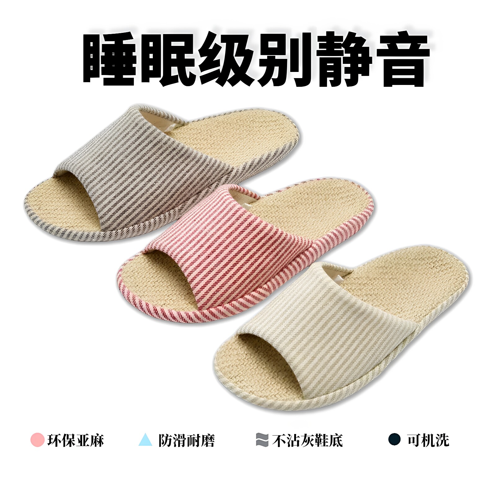 亚麻拖鞋吸汗室内四季居家瓷砖地板通用静音透气男女防滑棉麻机洗
