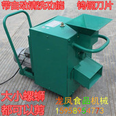 商家用切剪田螺机 电动剪螺蛳机器 全自动螺蛳去尾机 螺丝剪尾机