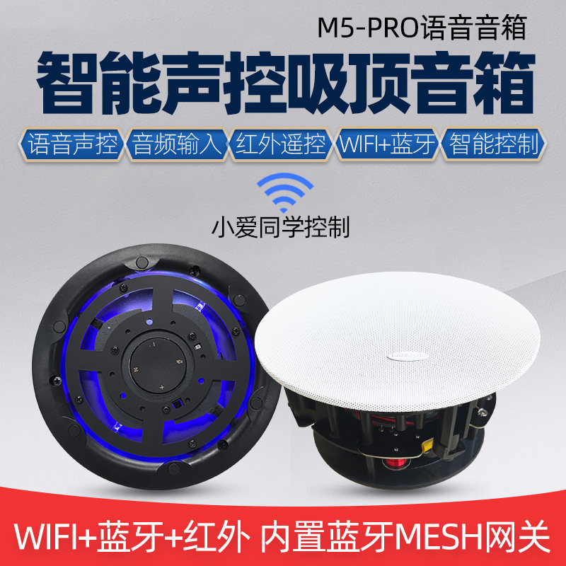 智能吸顶音响M5-PRO音箱小爱同学语音无线wifi蓝牙音喇叭家居控制