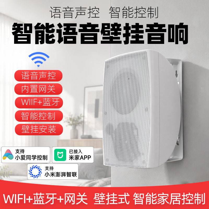 G30壁挂智能音箱小愛同学语音控