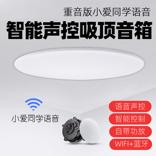重音版小爱同学语音智能吸顶音箱