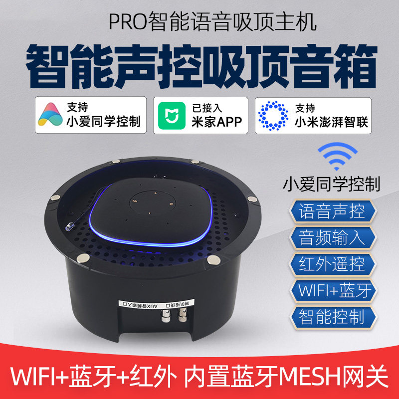 升级发烧PRO音箱智能吸顶音响语音点歌wifi蓝牙喇叭小愛同学控制