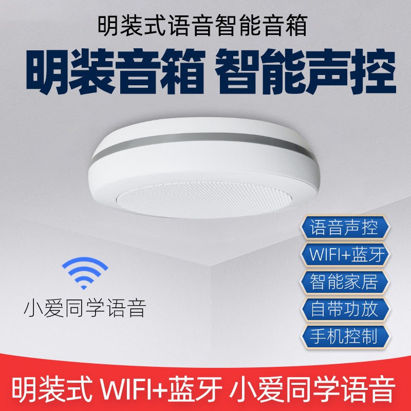 明装智能吸顶音响语音声控无线蓝牙wifi喇叭智能家居小爱同学控制