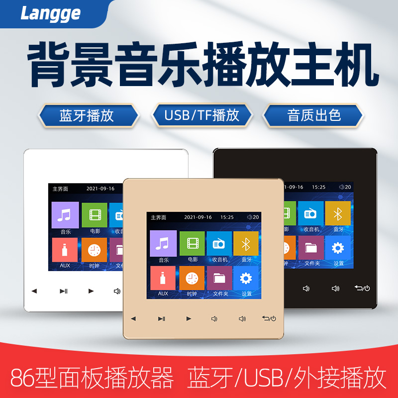 浪歌S86A背景音乐主机系统套装嵌入控制器蓝牙播放器音响智能家居