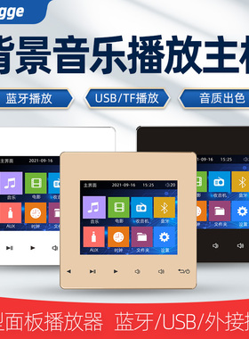 浪歌S86A背景音乐主机系统套装嵌入控制器蓝牙播放器音响智能家居