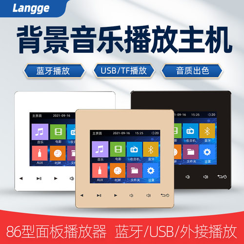 S86A背景音乐主机套装蓝牙播放器