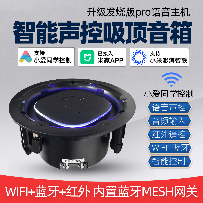 升级发烧PRO音箱智能吸顶音响语音点歌wifi蓝牙喇叭小爱同学控制