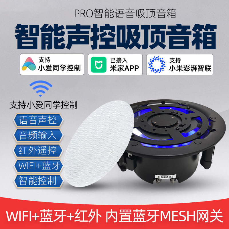 升级重音版pro智能吸顶音响wifi蓝牙喇叭小爱同学语音控制带网关