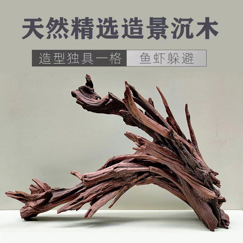 鱼缸造景紫柚木杜鹃根沉木骨架
