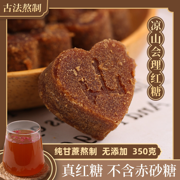手工红糖大凉山古法红糖姜茶食糖方块红糖黑糖纯甘蔗正宗红糖小碗