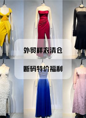 单款单件清仓特惠礼服连衣裙西装