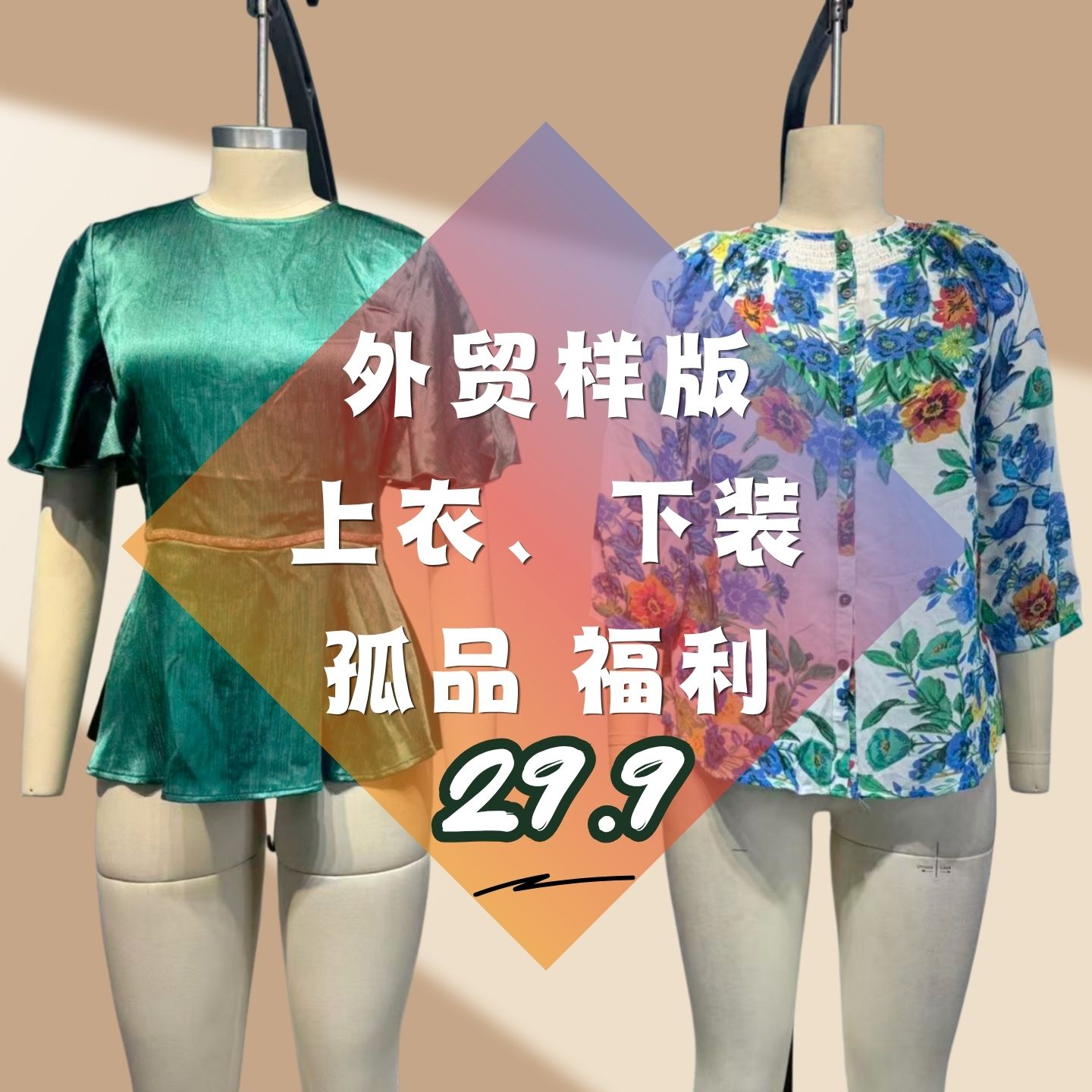 直播间福利款 外贸短袖上衣/下装 专属链接 拍下备注款式特征