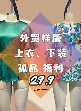 轻瑕疵理性消费外贸捡漏