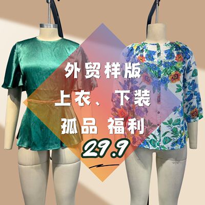 轻瑕疵理性消费外贸捡漏
