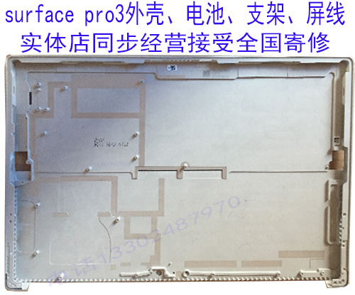 微软pro3外壳边框后壳后盖支架