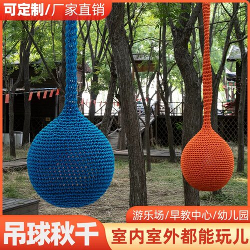 儿童绳网编吊球秋千乐园彩色幼儿园感统体能攀爬训练游乐悬挂玩具